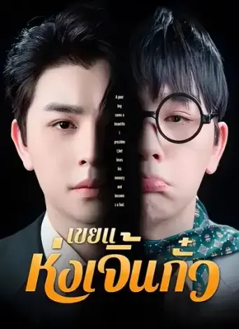 เขยแห่งเจิ้นกั๋ว