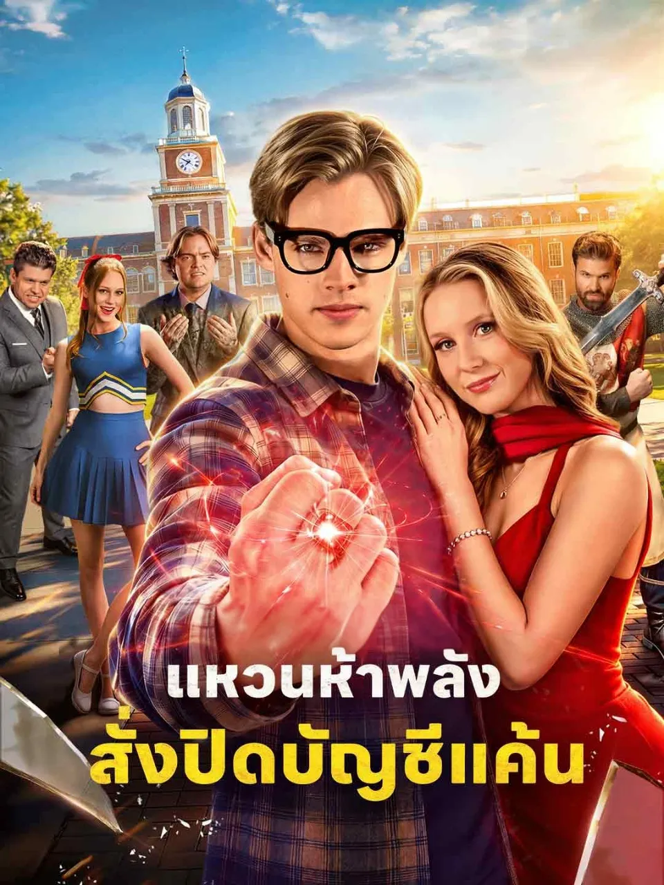 แหวนห้าพลังสั่งปิดบัญชีแค้น