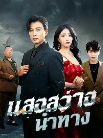 แสงสว่างนำทาง