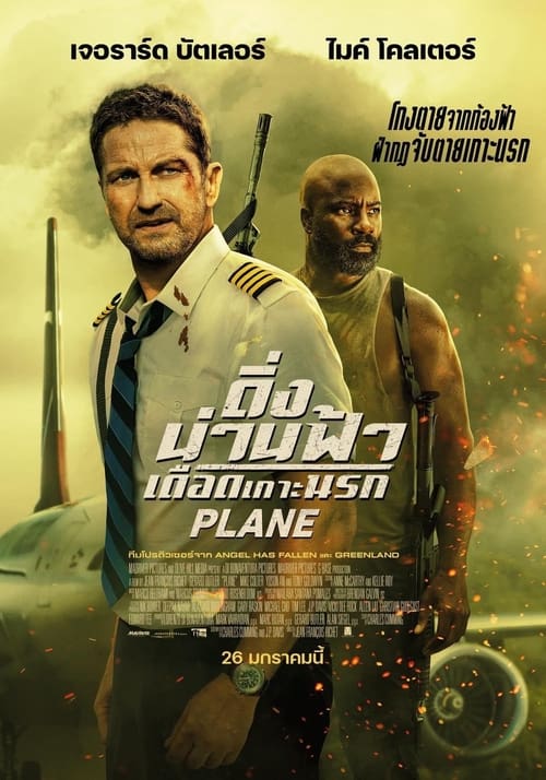 Plane ดิ่งน่านฟ้า เดือดเกาะนรก (2023) พากย์ไทยโรง บรรยายไทยแปล