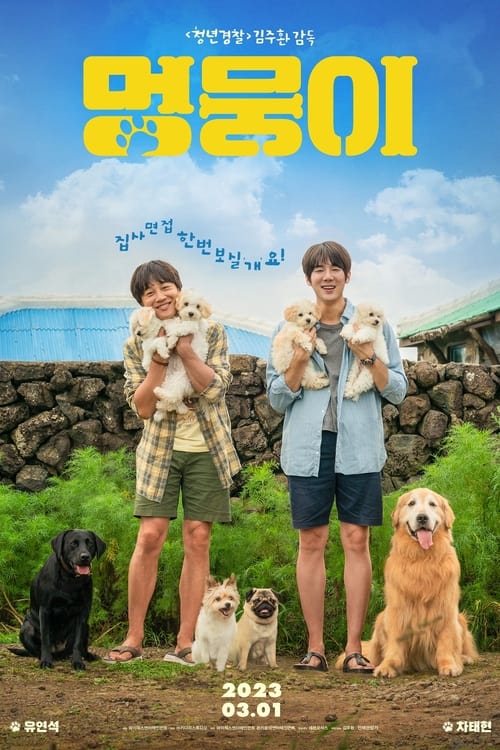 My Puppy (My Heart Puppy) (2023) บรรยายไทย