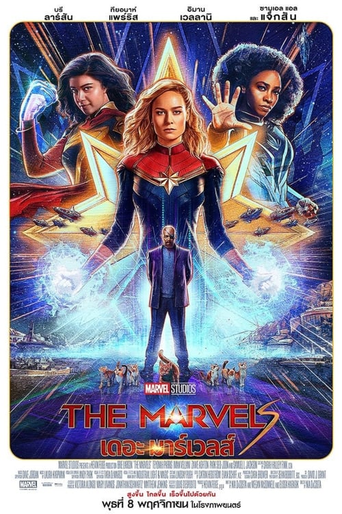 Z.1 The Marvels เดอะ มาร์เวลส์ (2023)