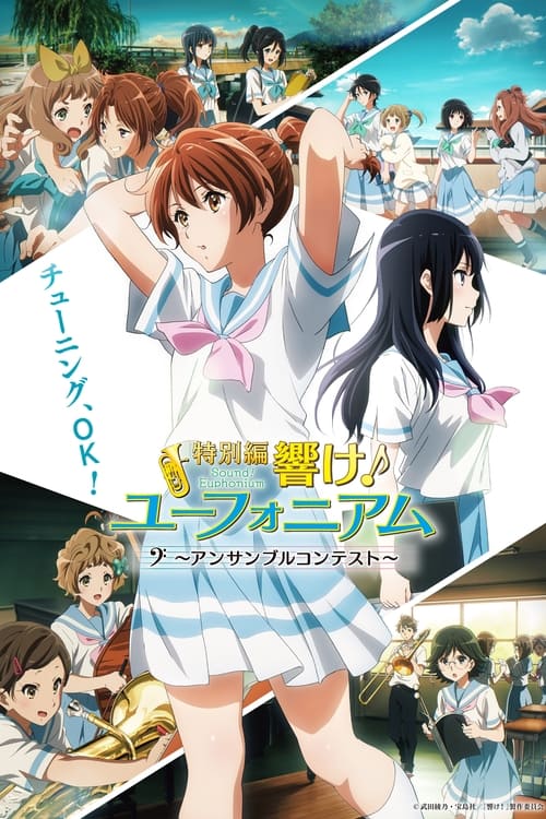 Sound! Euphonium – Ensemble Contest (2023) บรรยายไทย