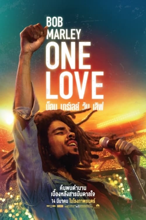 Bob Marley – One Love บ็อบ มาร์เลย์ วัน เลิฟ (2024) บรรยายไทย