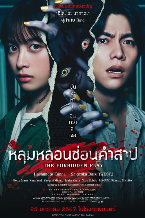 Z.1 The Forbidden Play หลุมหลอนซ่อนคำสาป (2023)