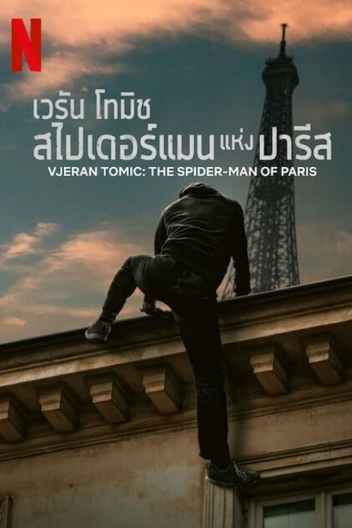 Vjeran Tomic The Spider-Man of Paris เวรัน โทมิช สไปเดอร์แมนแห่งปารีส (2023) NETFLIX